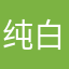 纯白茉莉花伟