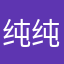 纯纯的马扁