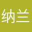 纳兰雅汇
