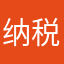 纳税人10086