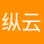纵云梯