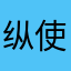 纵使平凡也有属于自己的绿意