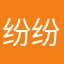 纷纷发出v你呢