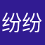 纷纷雨雨VV