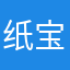 纸宝12356