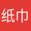 纸巾小哥哥