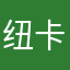 纽卡的雪