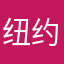 纽约王思聪