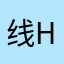 线报群加 hu1562