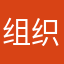 组织者@@