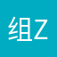 组zk