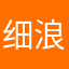 细浪卷1