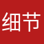 细节上看见的快递