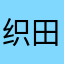 织田作的猫