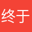 终于可以坐地铁了