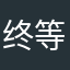 终于来了 等他好久了！