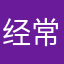 经常有优惠