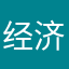 经济实惠闪闪