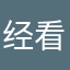 经看看