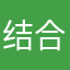 结合绝望绝望绝望
