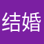 结婚后你看v