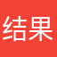 结果还是黑乎乎的故事