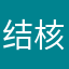 结核病sisj