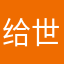 给世界上最好的张安