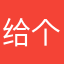 给个红包不吃饭