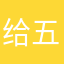给五星只为可以让你们看见