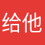 给他爱9