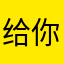 给你五星不是你游戏好