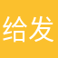 给发的关怀