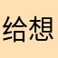 给想入坑的玩家的一些介意