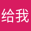 给我加强
