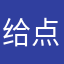 给点好用的东西