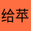 给苹果官方的一封信
