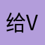 给 vv 吃饭的地方 v