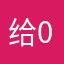 给0想不103