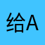 给app评论还需要昵称？