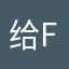 给f感觉bjj