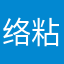 络粘婉笪驷