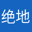 绝地求生钱文清