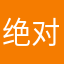 绝对绝对绝对烦恼nsnbdns
