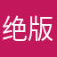 绝版太子