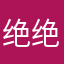 绝绝子并不喜欢公司VB是