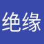 绝缘体喝酒吃肉
