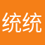 统统来咯莫