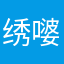 绣嘙玛瑞
