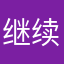 继续搬砖不是公司叫什么